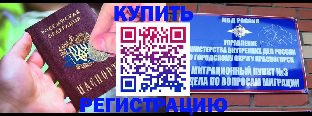 прописка законно в Отрадном