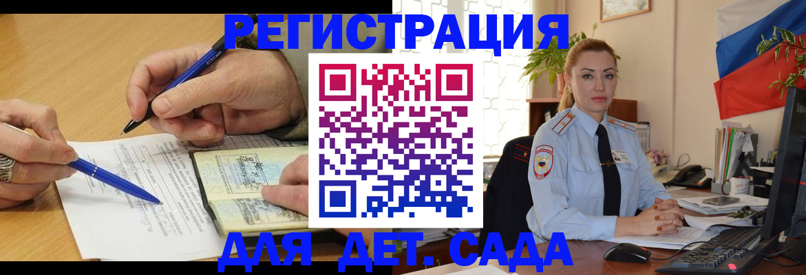регистрация для дет. сада в Отрадном