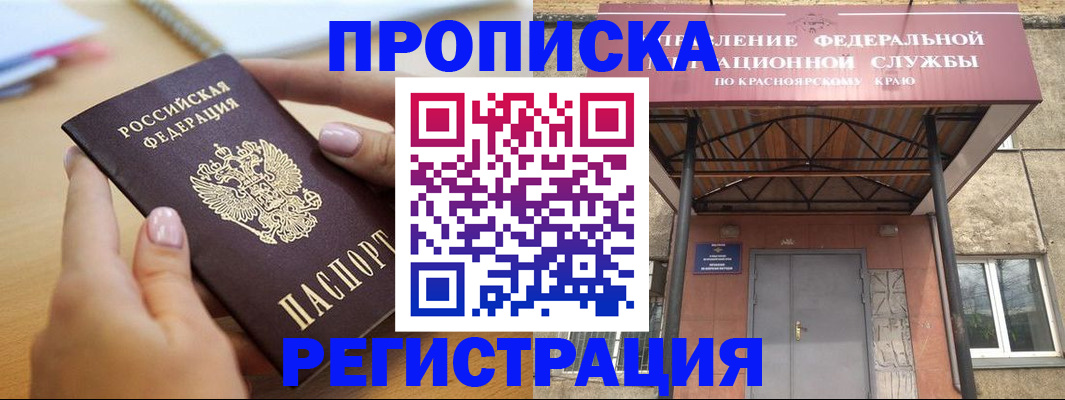 прописка гарантия в Отрадном